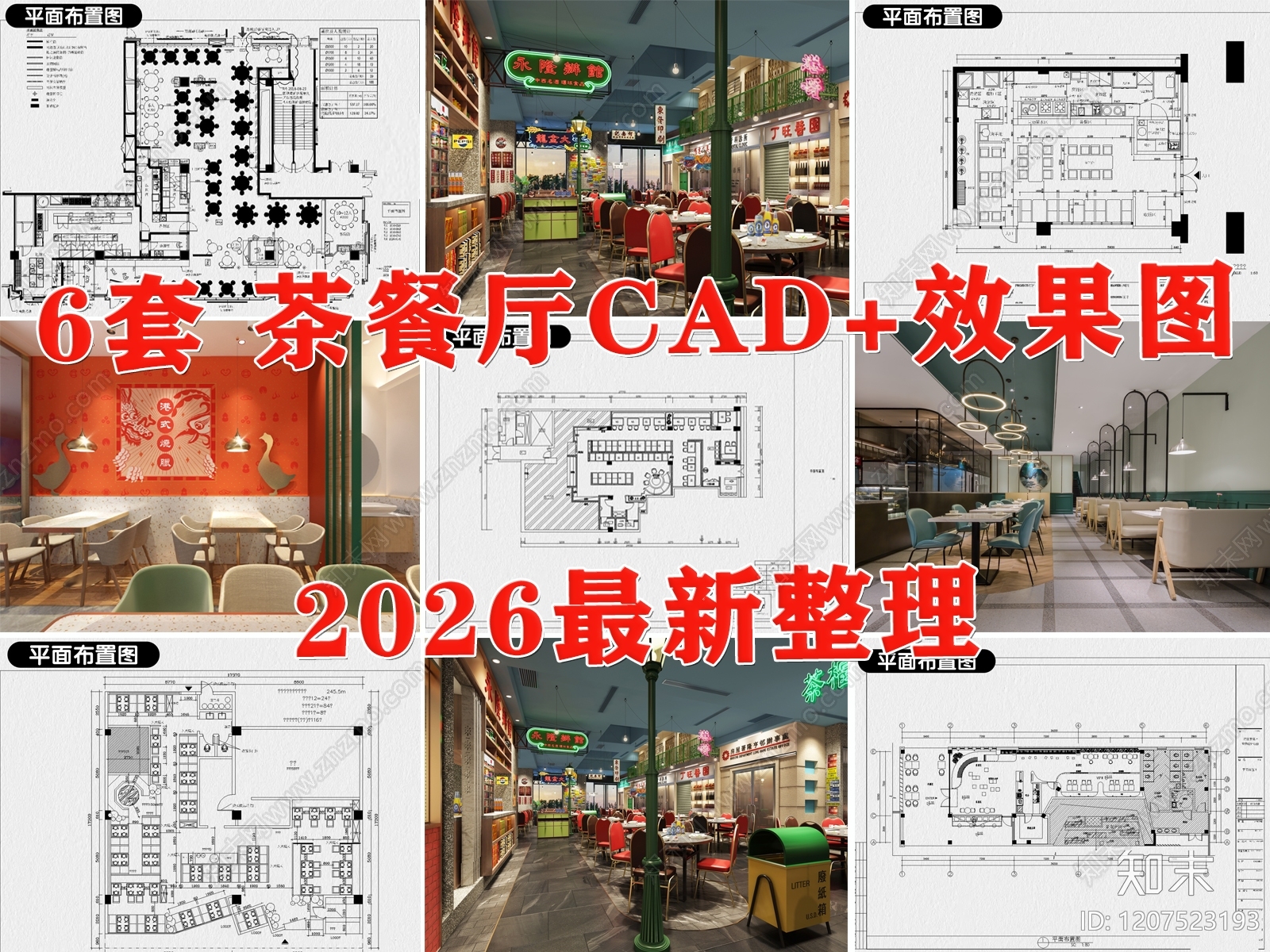 现代茶餐厅cad施工图下载【ID:1207523193】