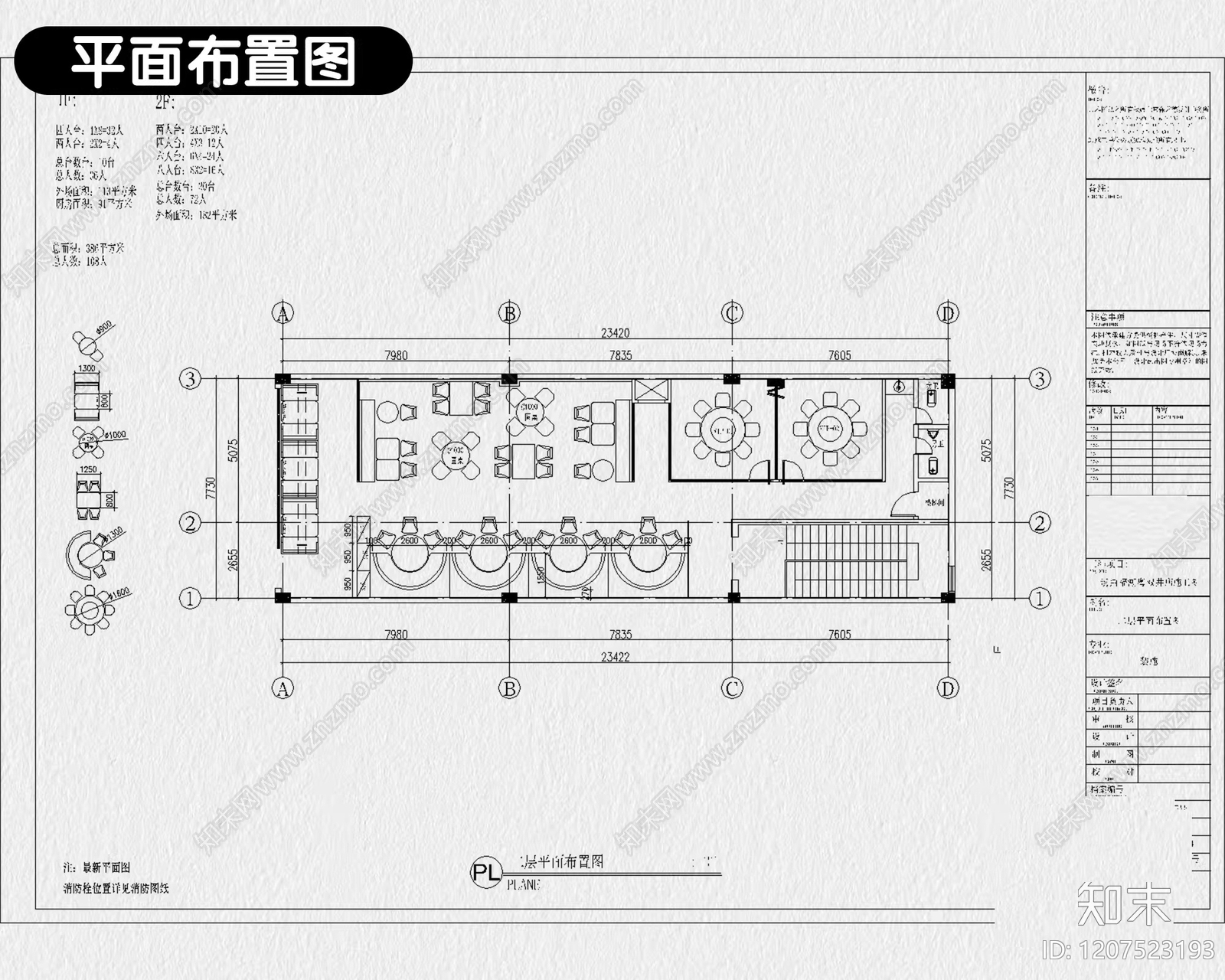 现代茶餐厅cad施工图下载【ID:1207523193】