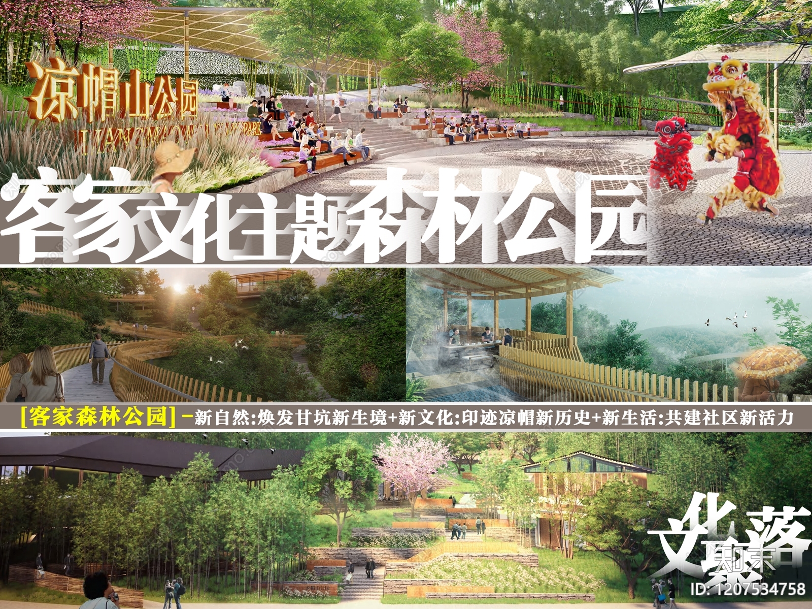 新中式森林公园景观下载【ID:1207534758】