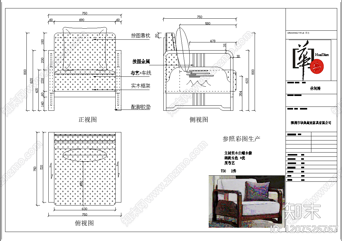 新中式沙发cad施工图下载【ID:1207526767】