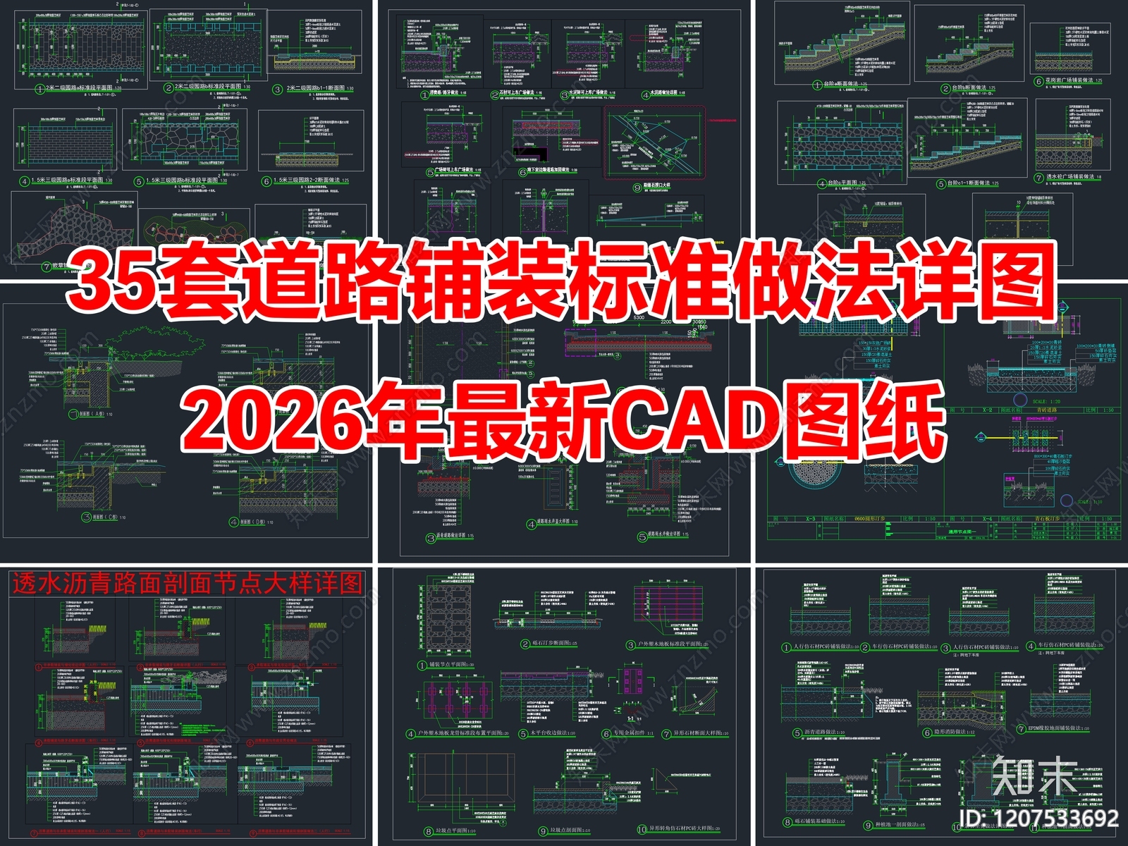 35套景观园林道路地面铺装标准做法节点详图CAD施工图施工图下载【ID:1207533692】