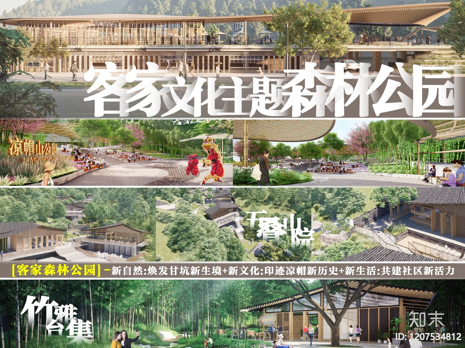 新中式中式山地公园景观下载【ID:1207534812】