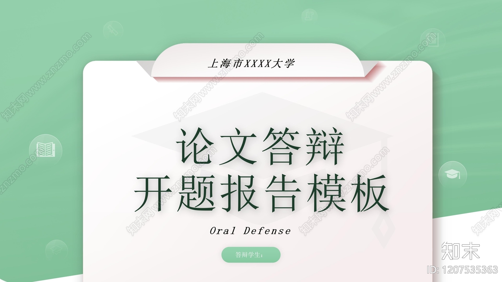 现代其他PPT模板下载【ID:1207535363】