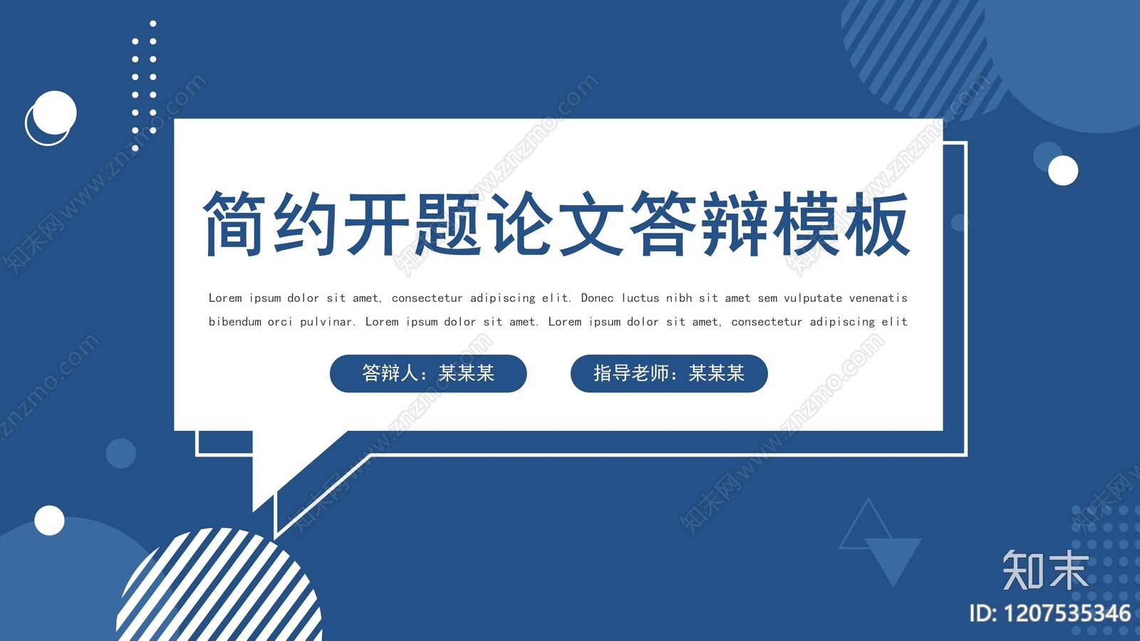 现代简约其他PPT模板下载【ID:1207535346】