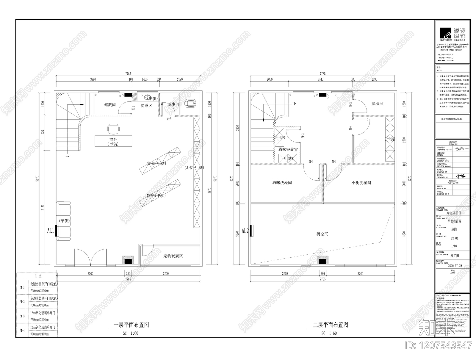 7套宠物店宠物医院猫咖店CAD施工图效果图cad施工图下载【ID:1207543547】