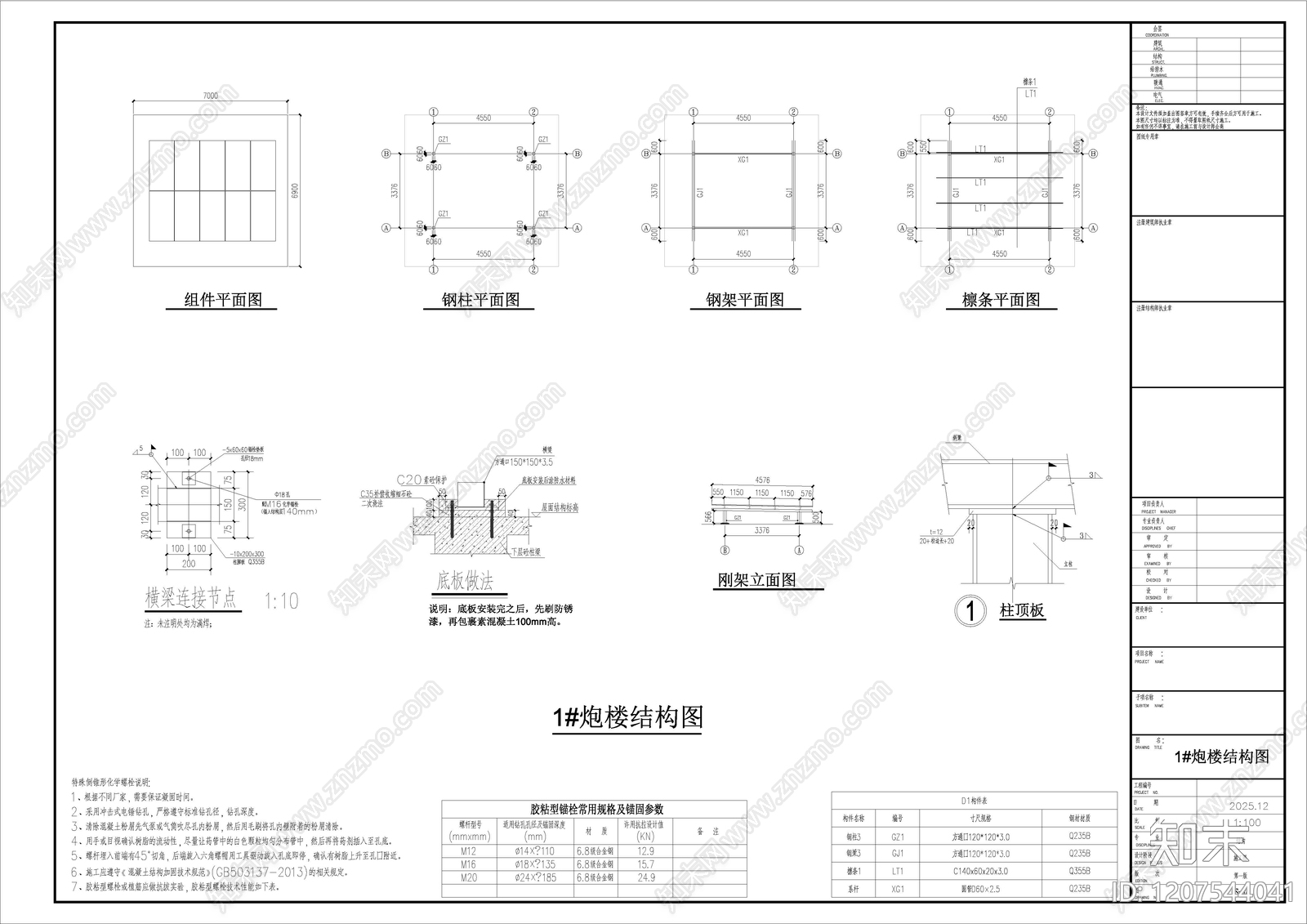 钢结构cad施工图下载【ID:1207544041】