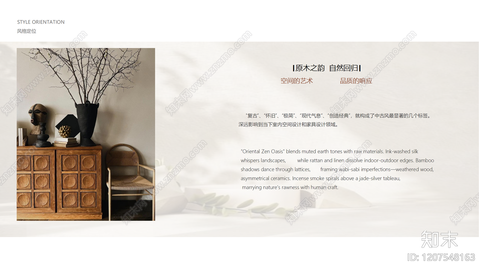 现代中古大平层下载【ID:1207548163】