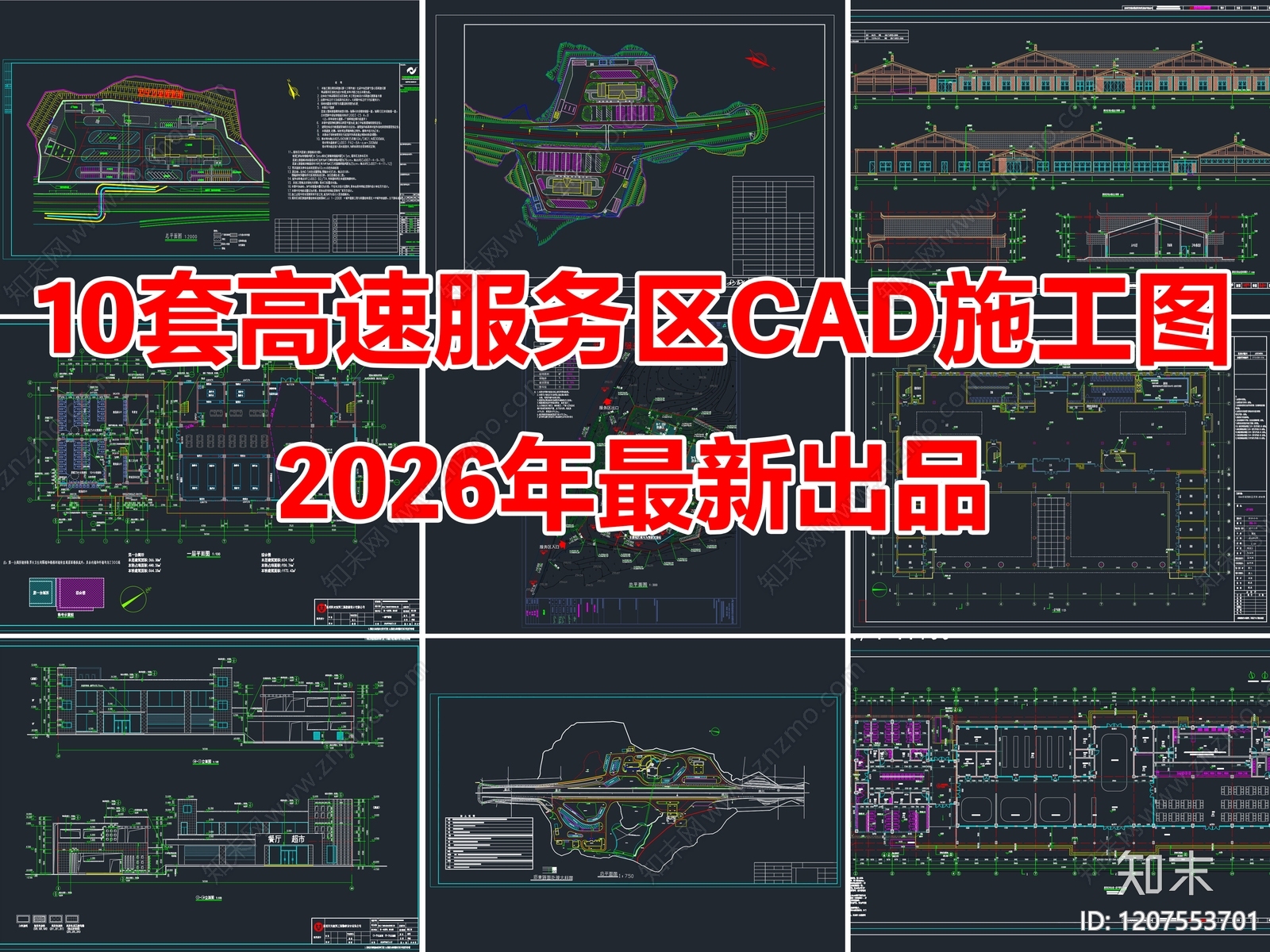 10套高速服务区建筑景观规划CAD施工图施工图下载【ID:1207553701】