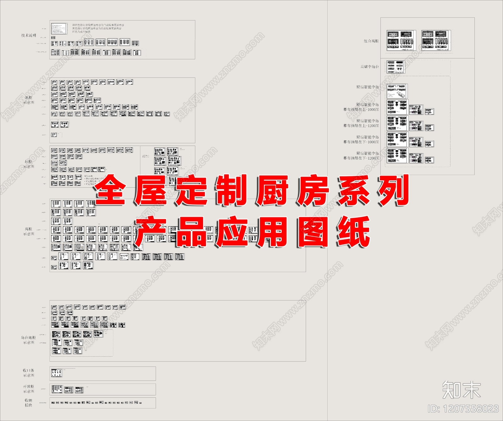 全屋定制施工图下载【ID:1207558023】