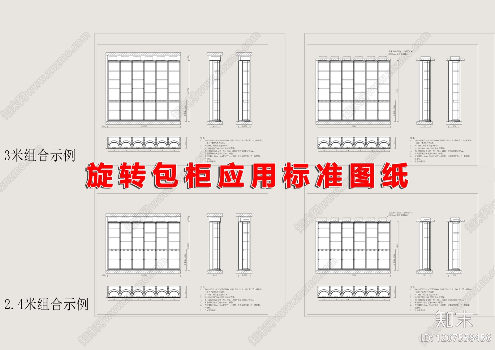 全屋定制cad施工图下载【ID:1207558456】