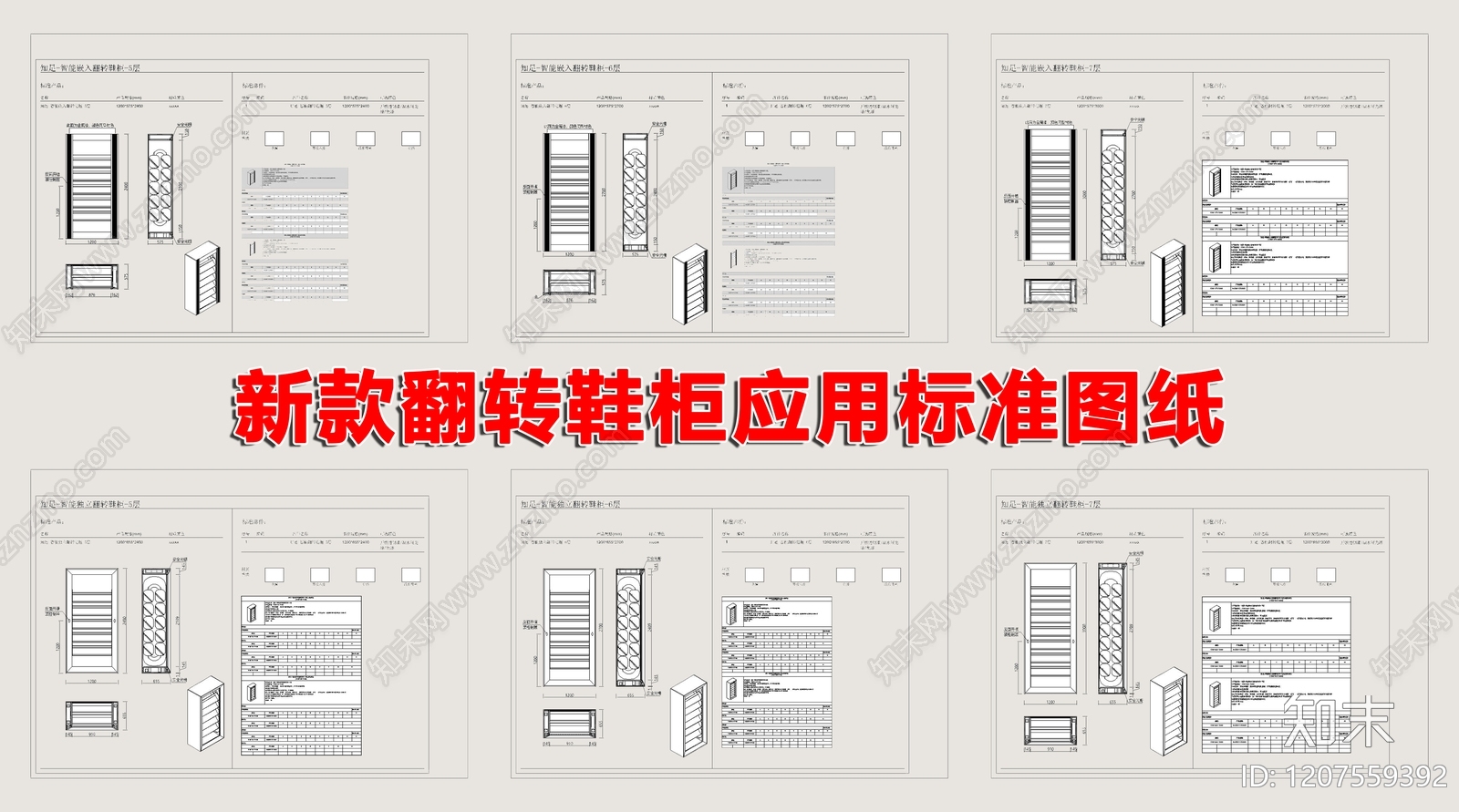 现代柜门施工图下载【ID:1207559392】