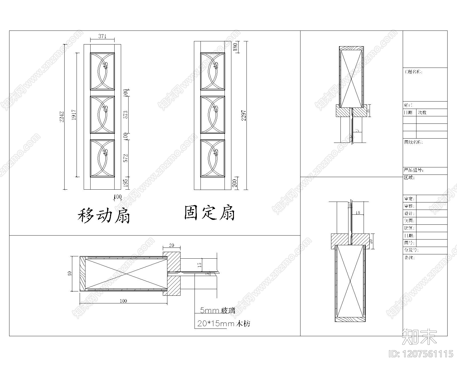 推拉门节点cad施工图下载【ID:1207561115】