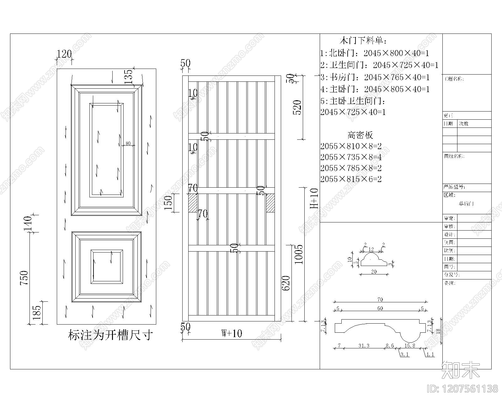 综合门节点cad施工图下载【ID:1207561138】