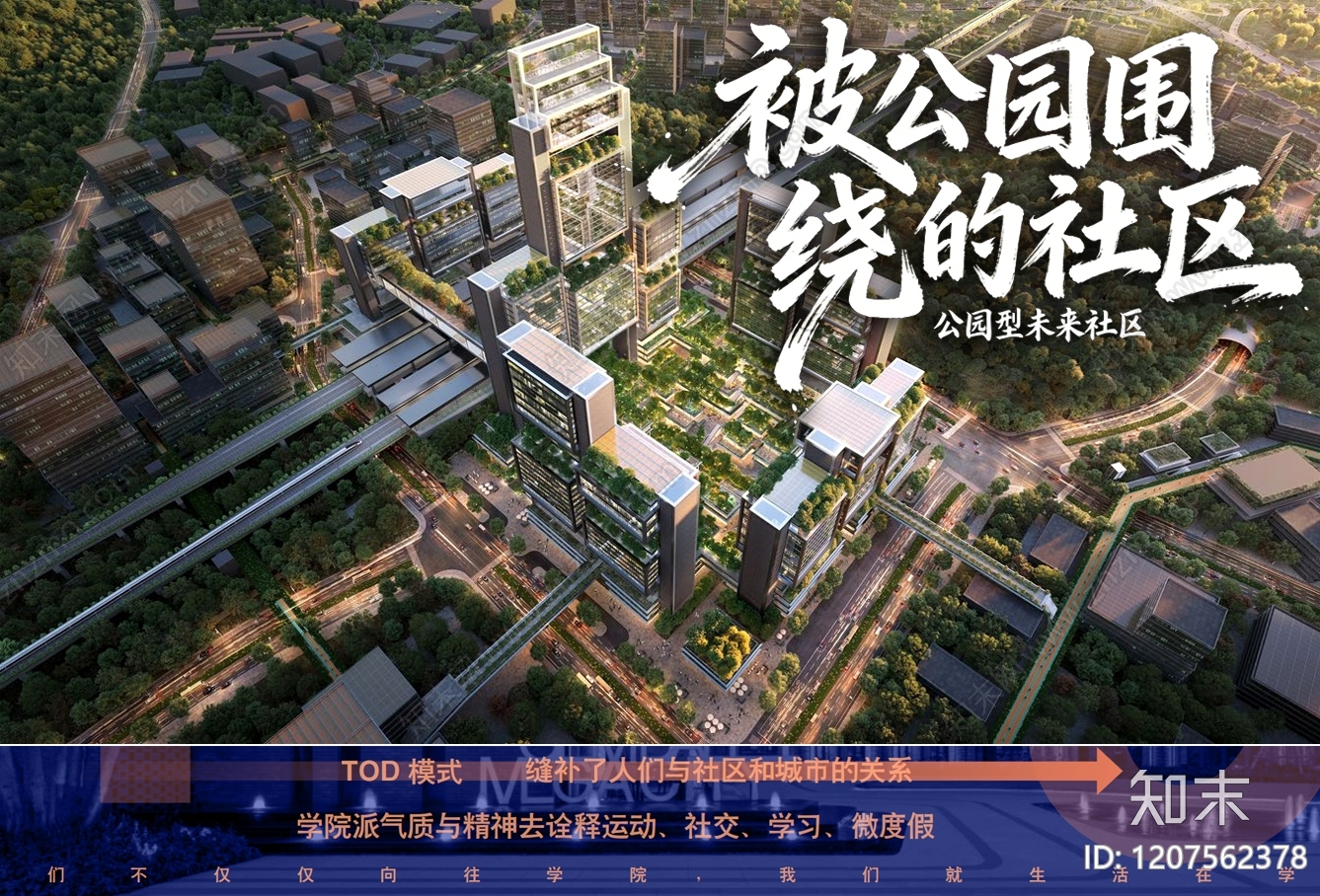 未来社区建筑下载【ID:1207562378】