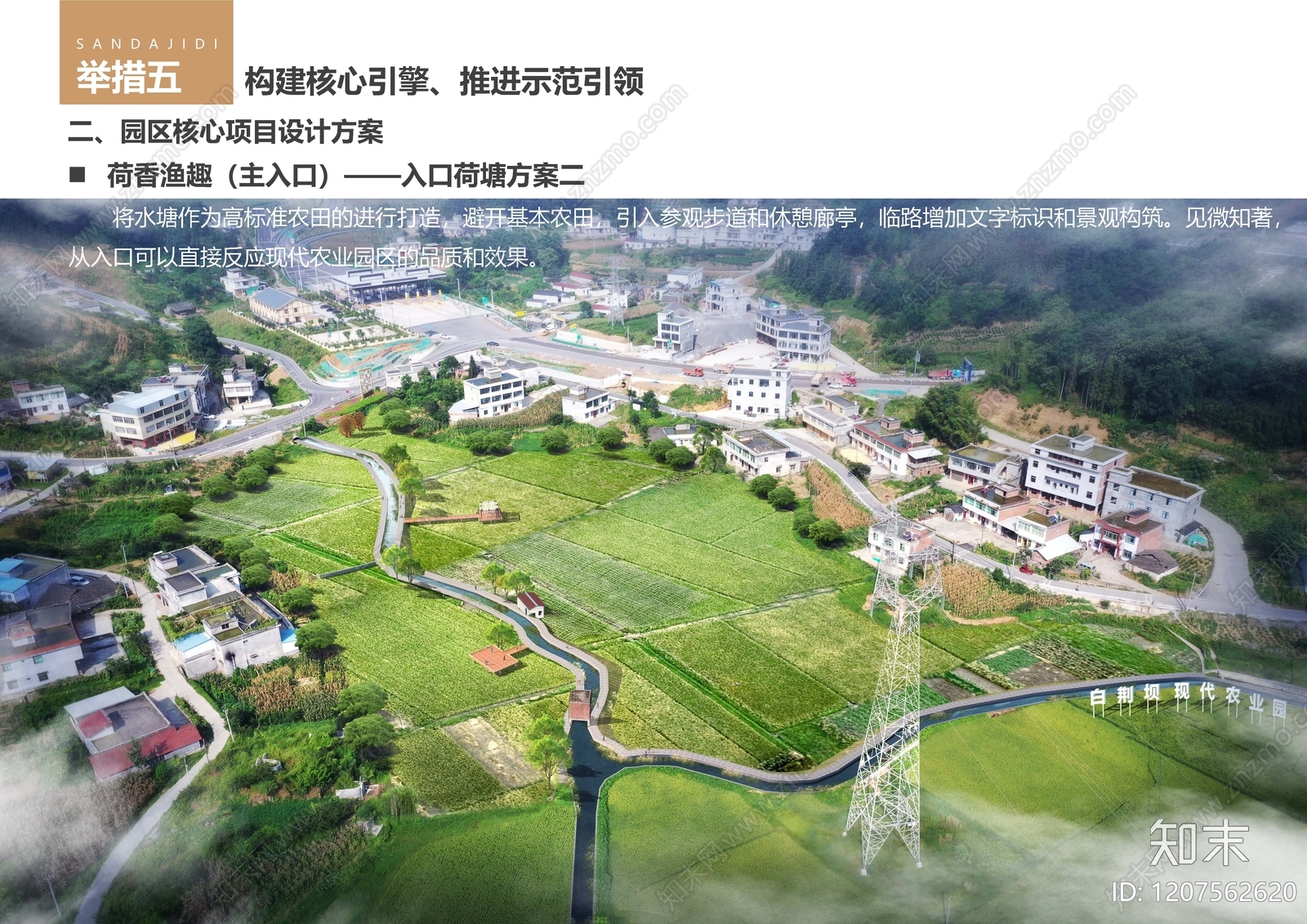 现代新中式美丽乡村规划下载【ID:1207562620】