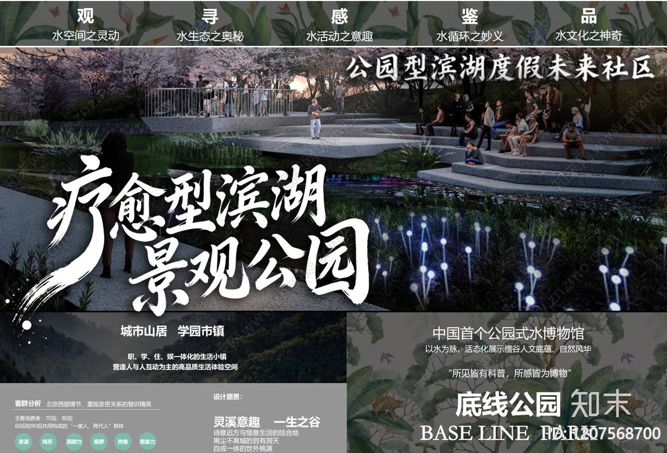 社区公园景观下载【ID:1207568700】