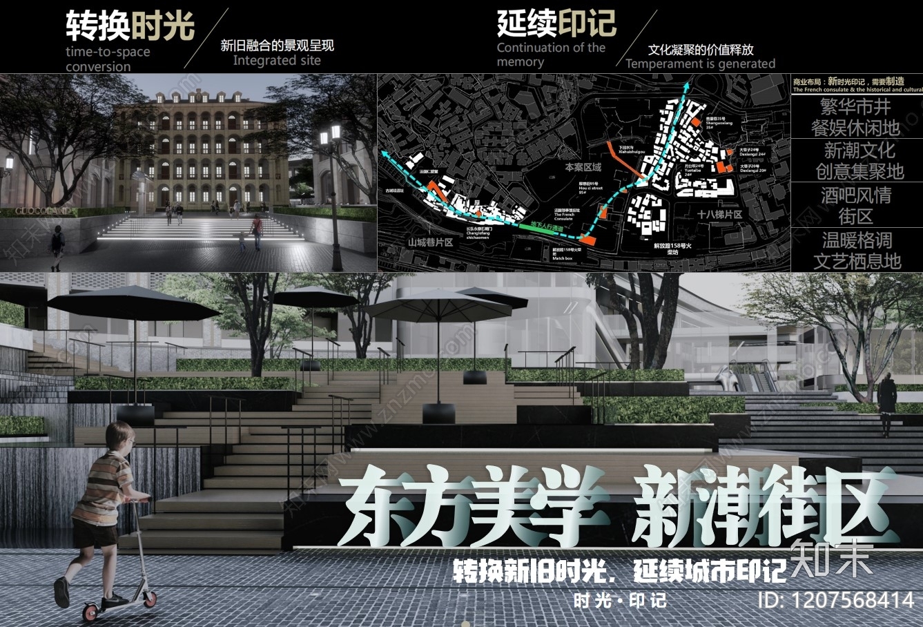 现代历史街区保护与开发下载【ID:1207568414】