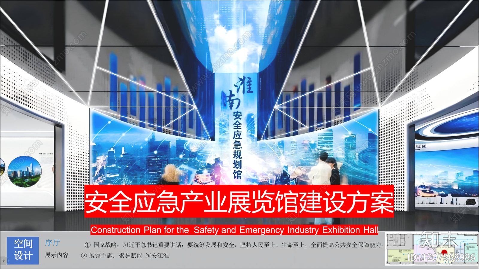 现代企业展厅下载【ID:1207568986】