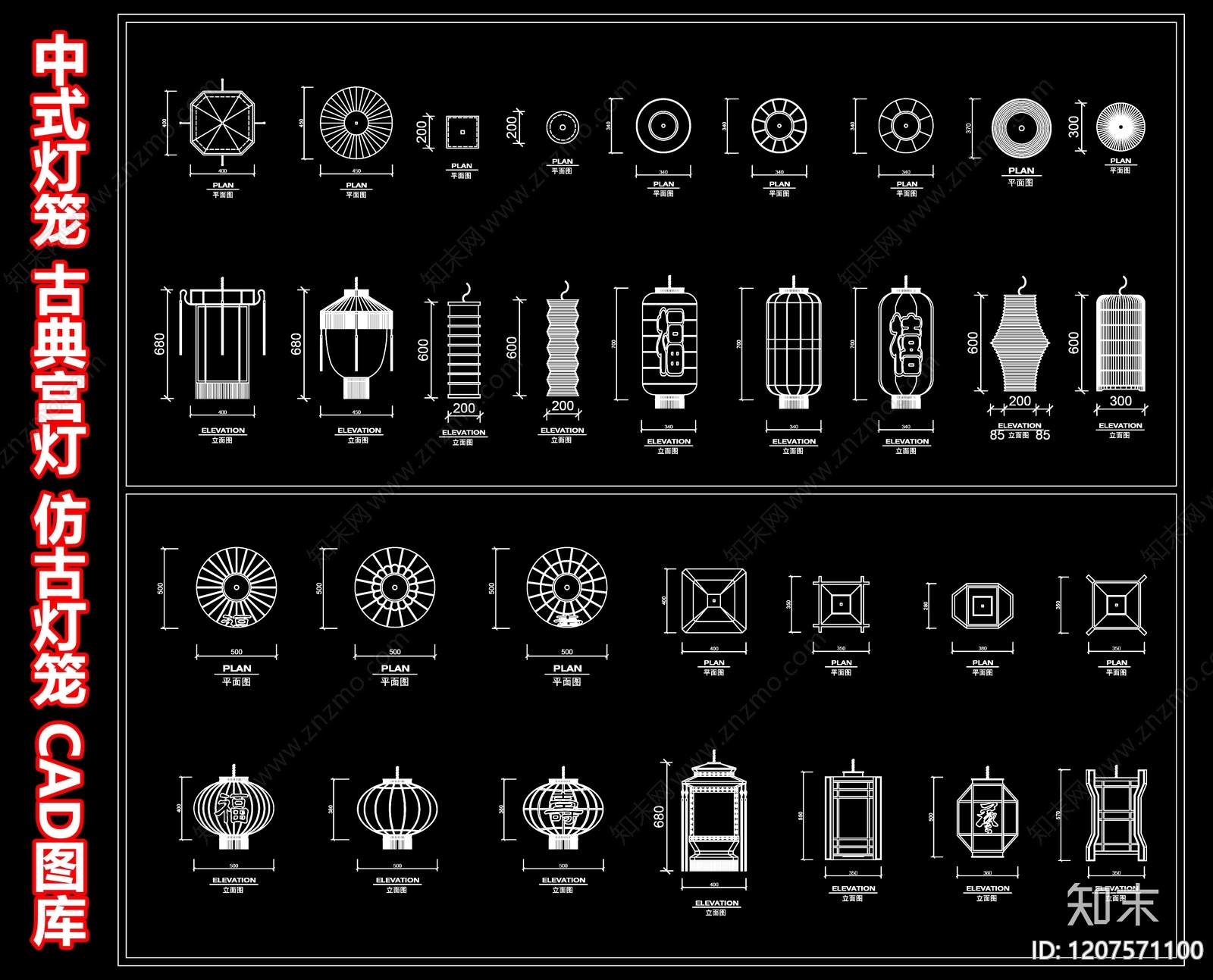 中式灯具图库施工图下载【ID:1207571100】