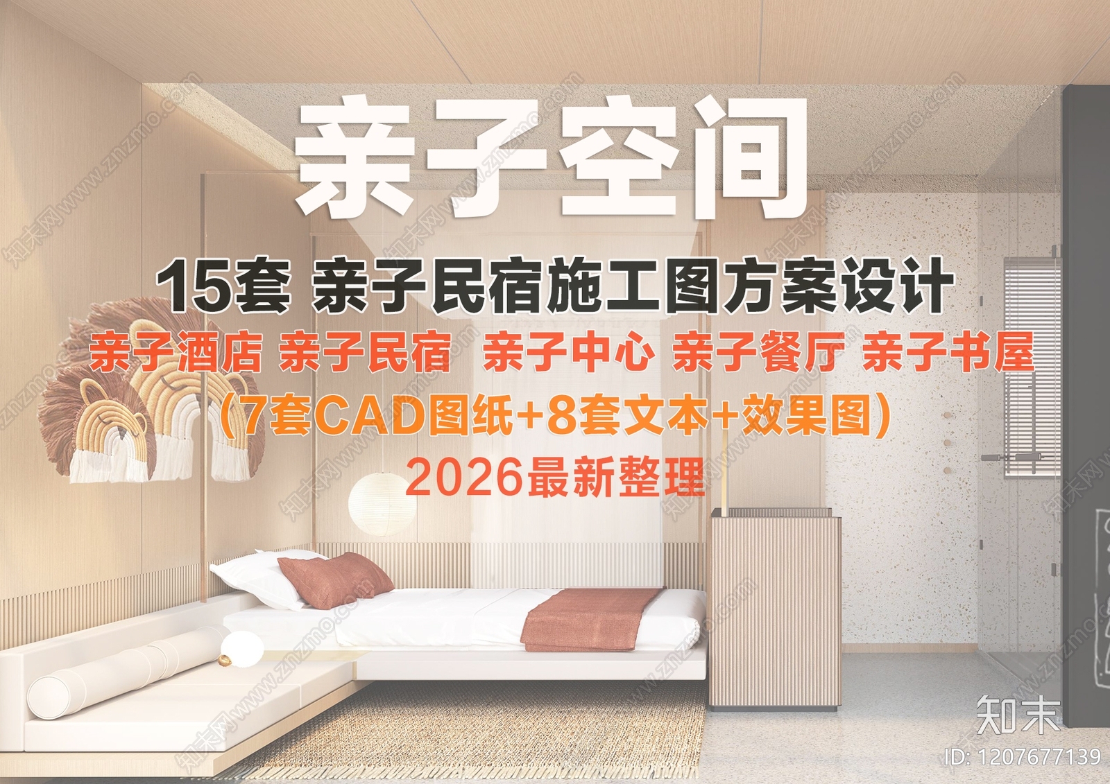 现代民宿建筑施工图下载【ID:1207677139】