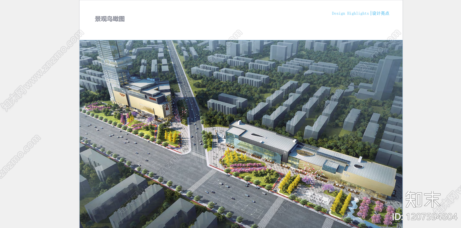 现代商业综合体景观下载【ID:1207594604】