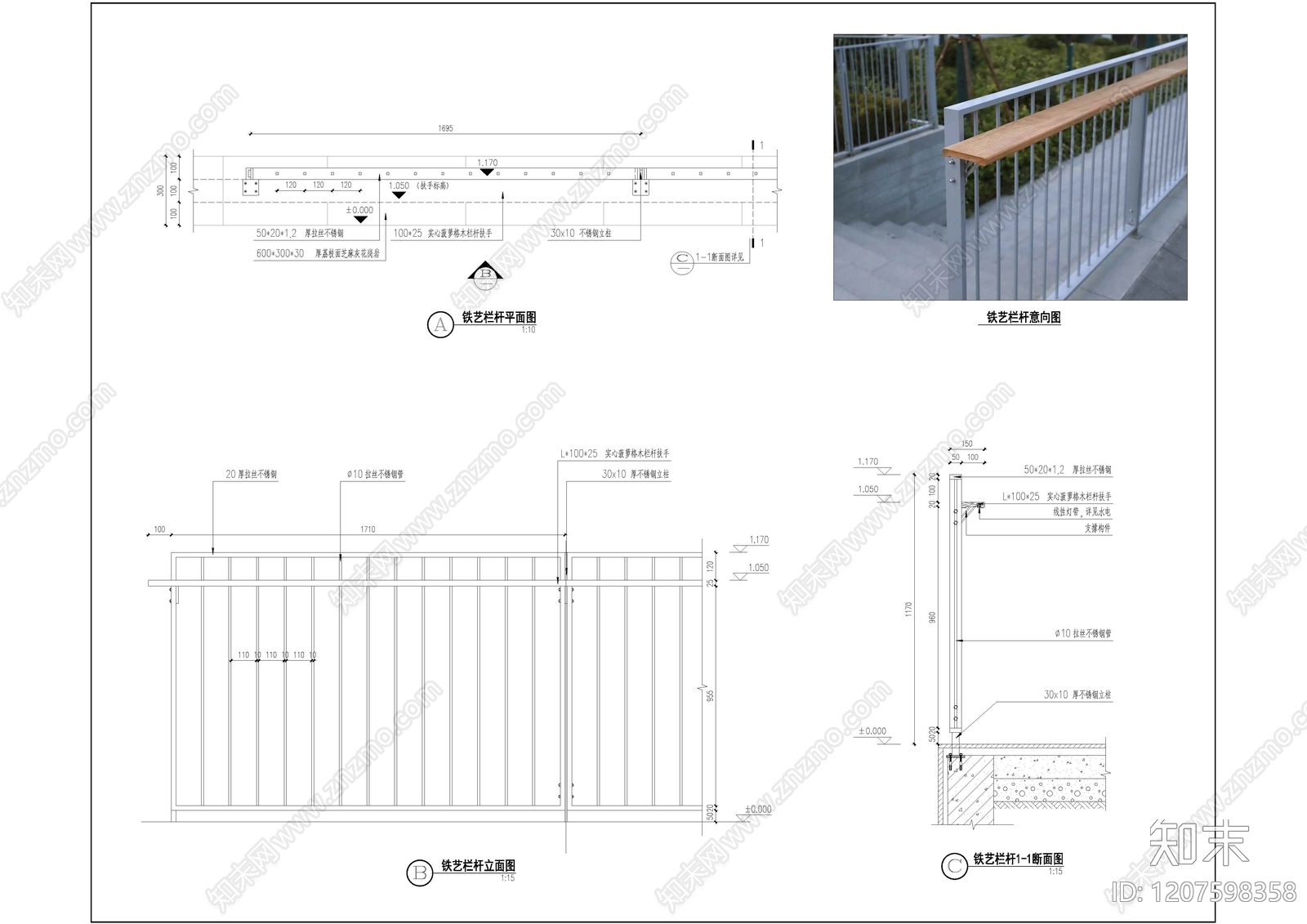 现代栏杆施工图下载【ID:1207598358】