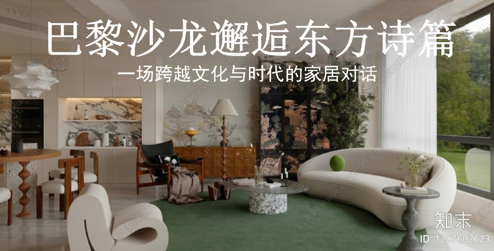 现代大平层下载【ID:1207602623】