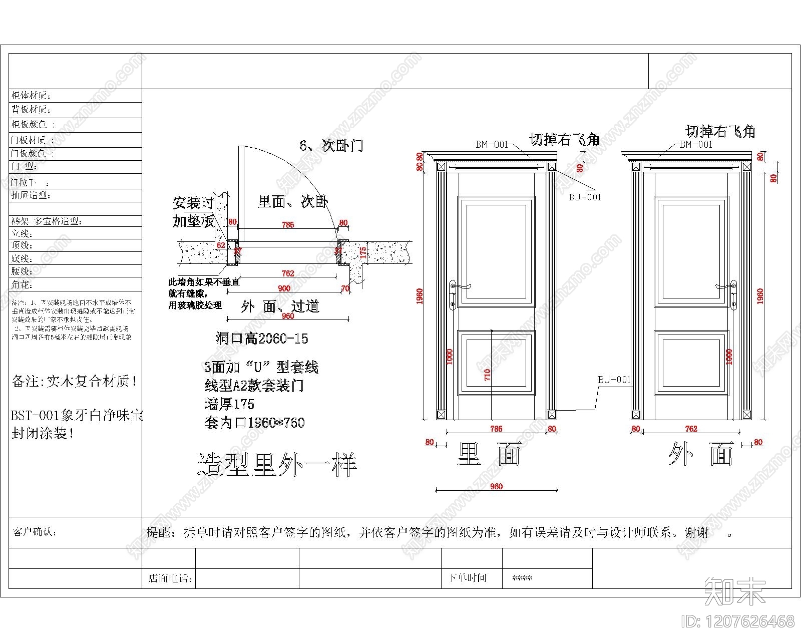 内门系统施工图下载【ID:1207626468】