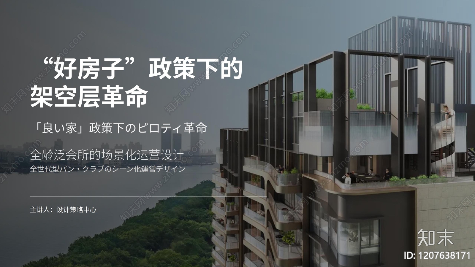 现代极简架空层景观下载【ID:1207638171】