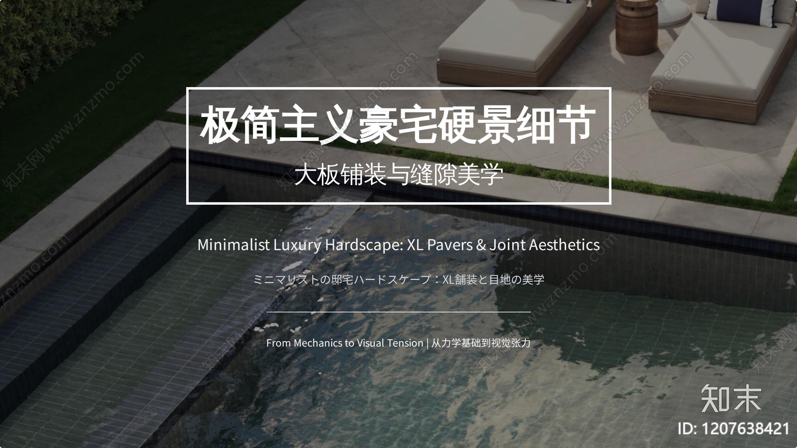 现代简约别墅下载【ID:1207638421】