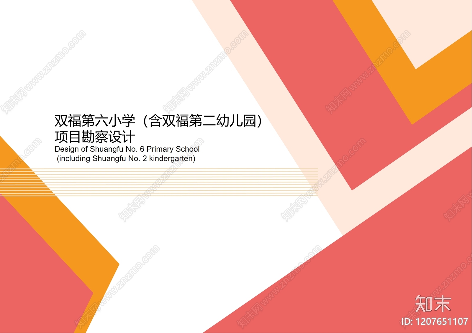 现代中小学建筑下载【ID:1207651107】