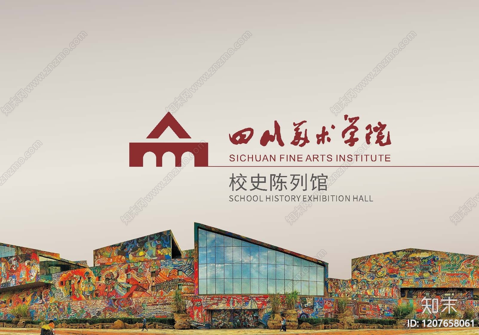 现代校史馆下载【ID:1207658061】