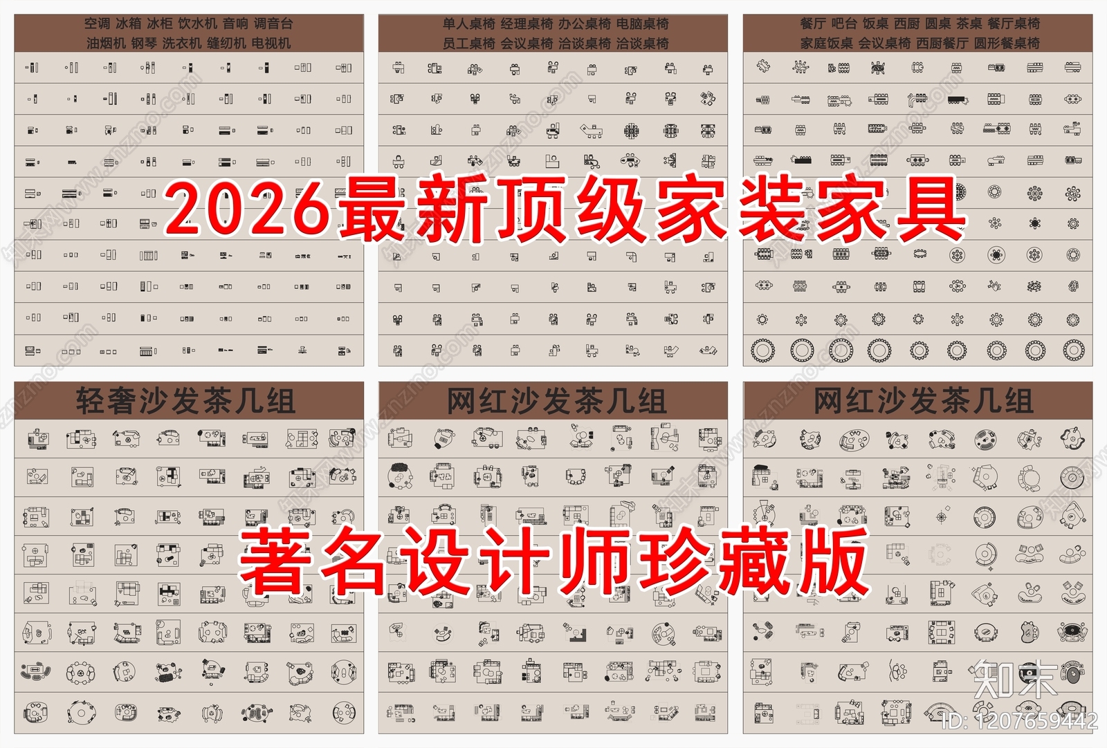 现代轻奢家具图库施工图下载【ID:1207659442】