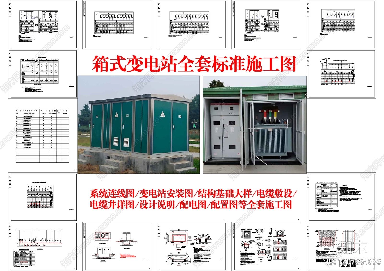 电气图施工图下载【ID:1207664036】