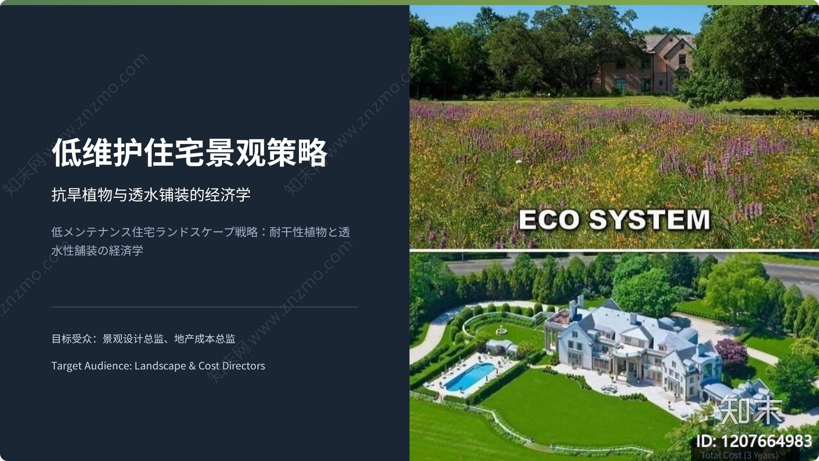 现代庭院景观下载【ID:1207664983】