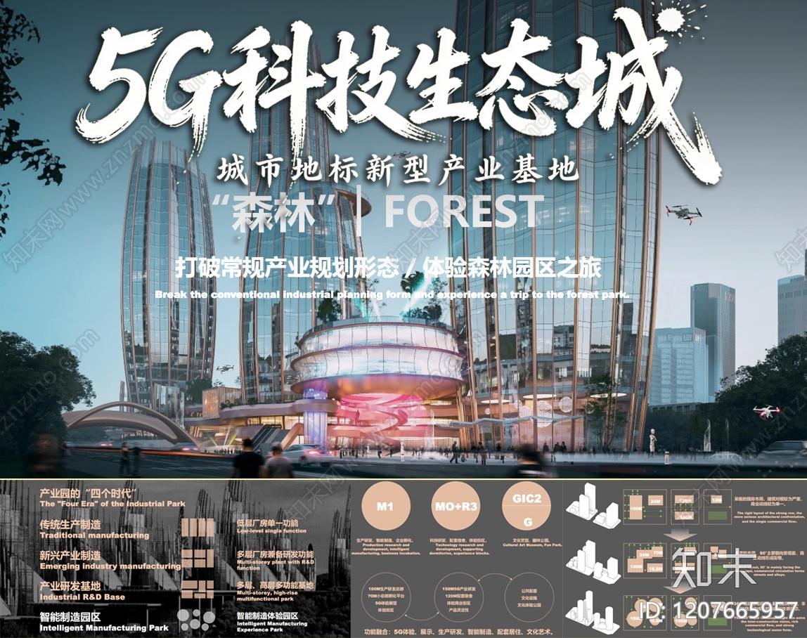 现代商业综合体建筑下载【ID:1207665957】