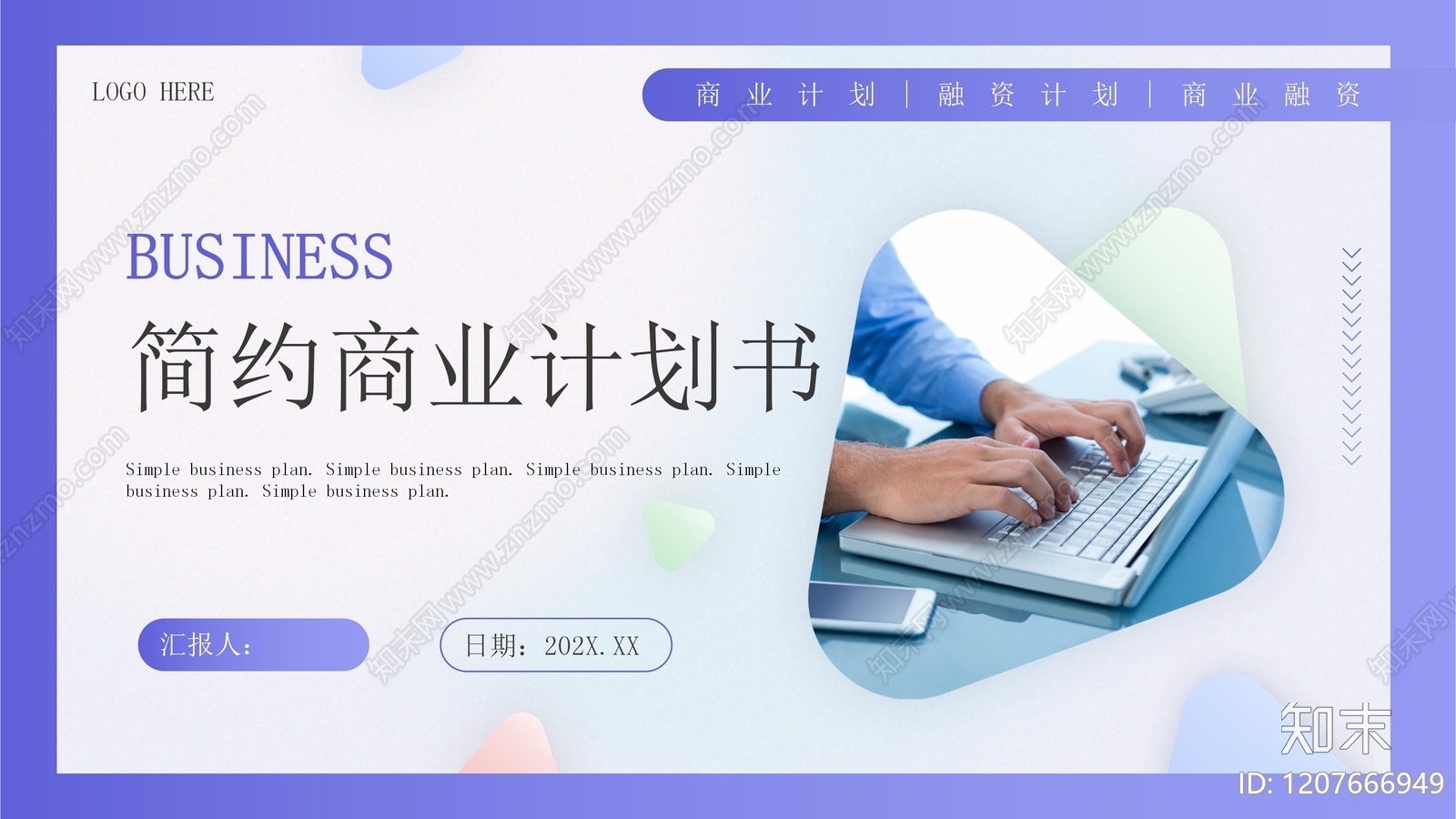 现代简约其他PPT模板下载【ID:1207666949】