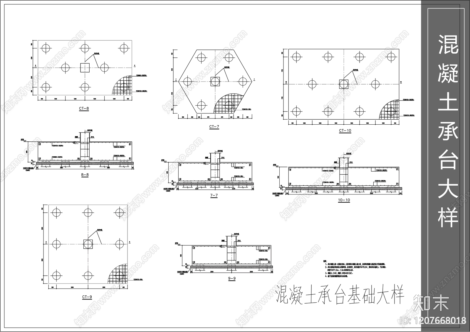 混凝土结构cad施工图下载【ID:1207668018】