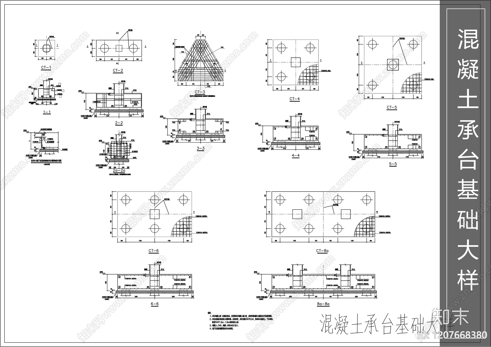 混凝土结构cad施工图下载【ID:1207668380】