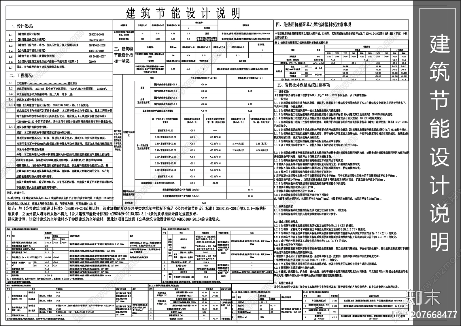 现代设计说明施工图下载【ID:1207668477】