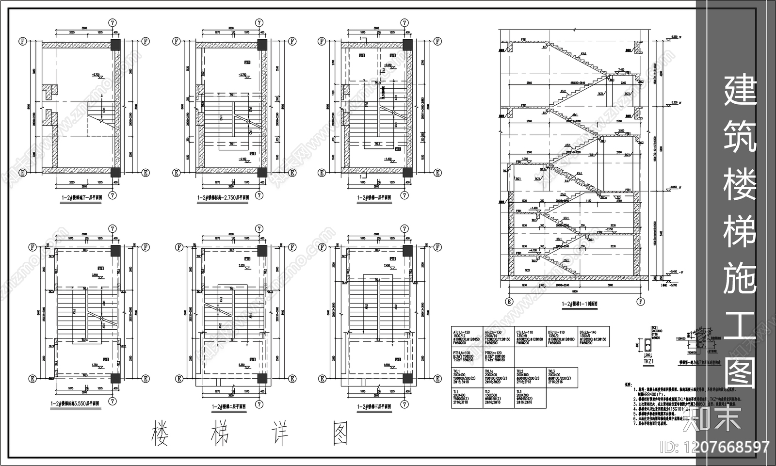 现代楼梯节点施工图下载【ID:1207668597】