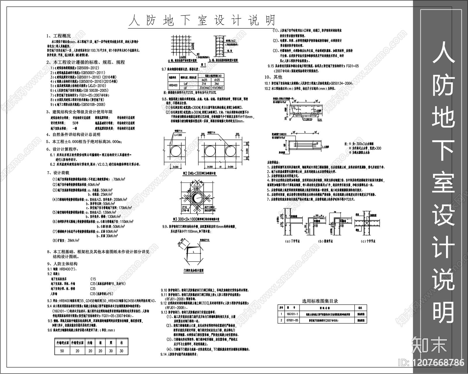 现代设计说明cad施工图下载【ID:1207668786】