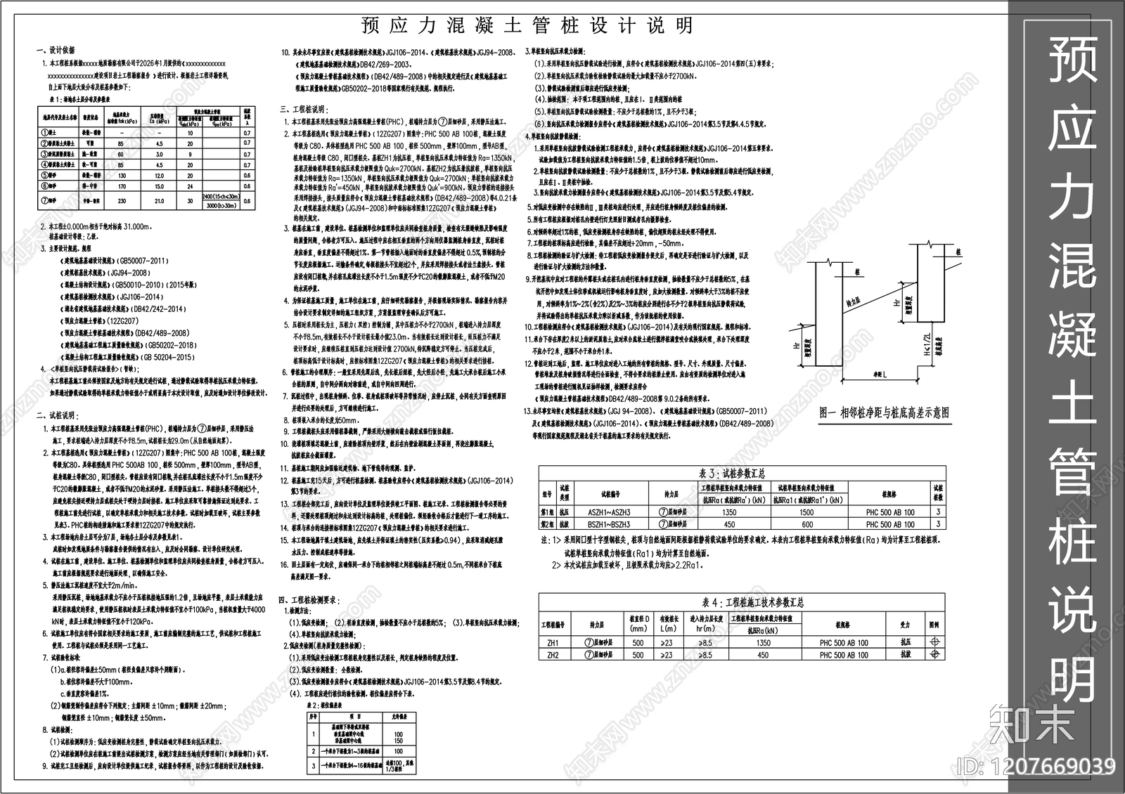 现代设计说明cad施工图下载【ID:1207669039】