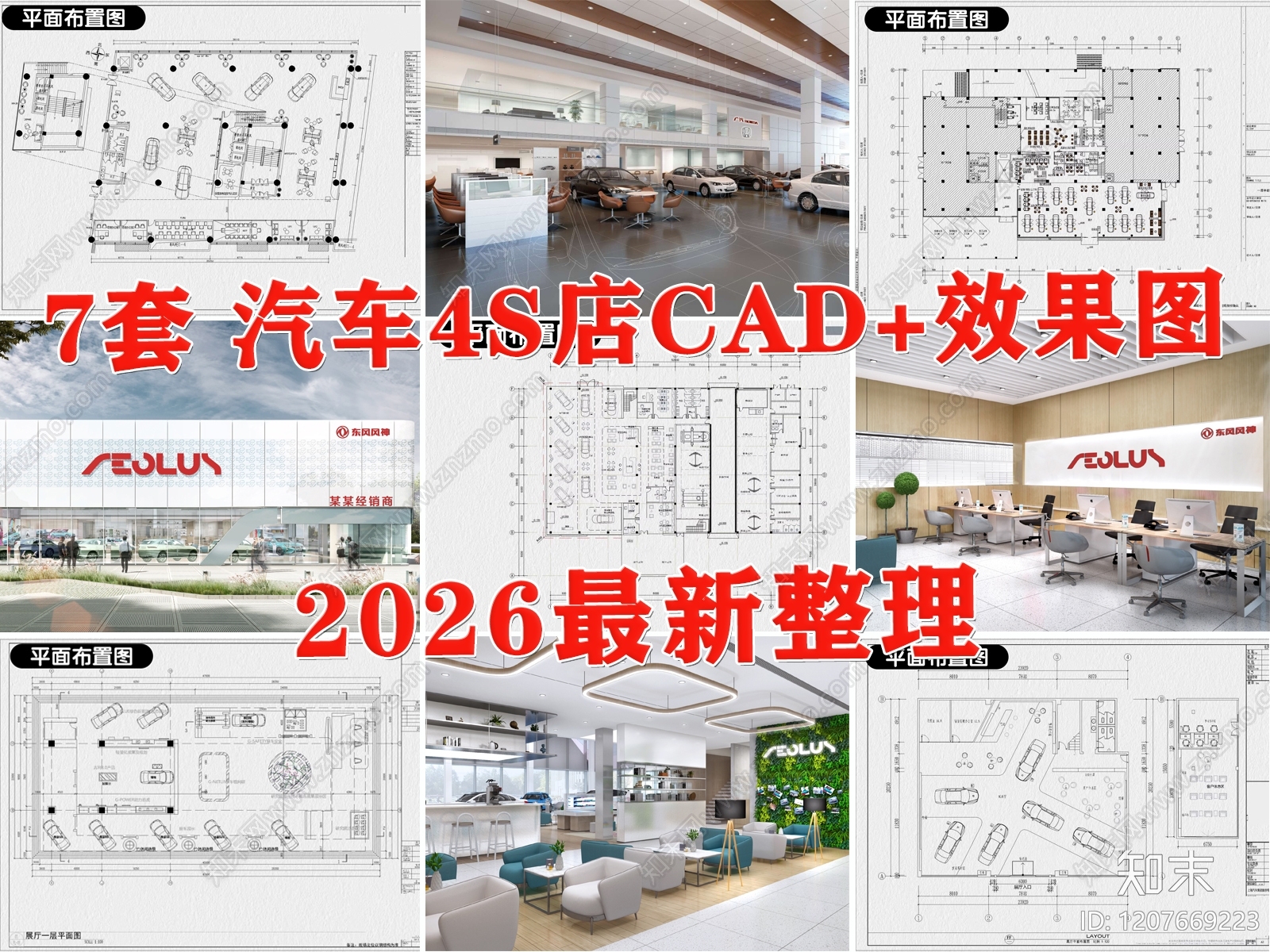 现代4s店cad施工图下载【ID:1207669223】