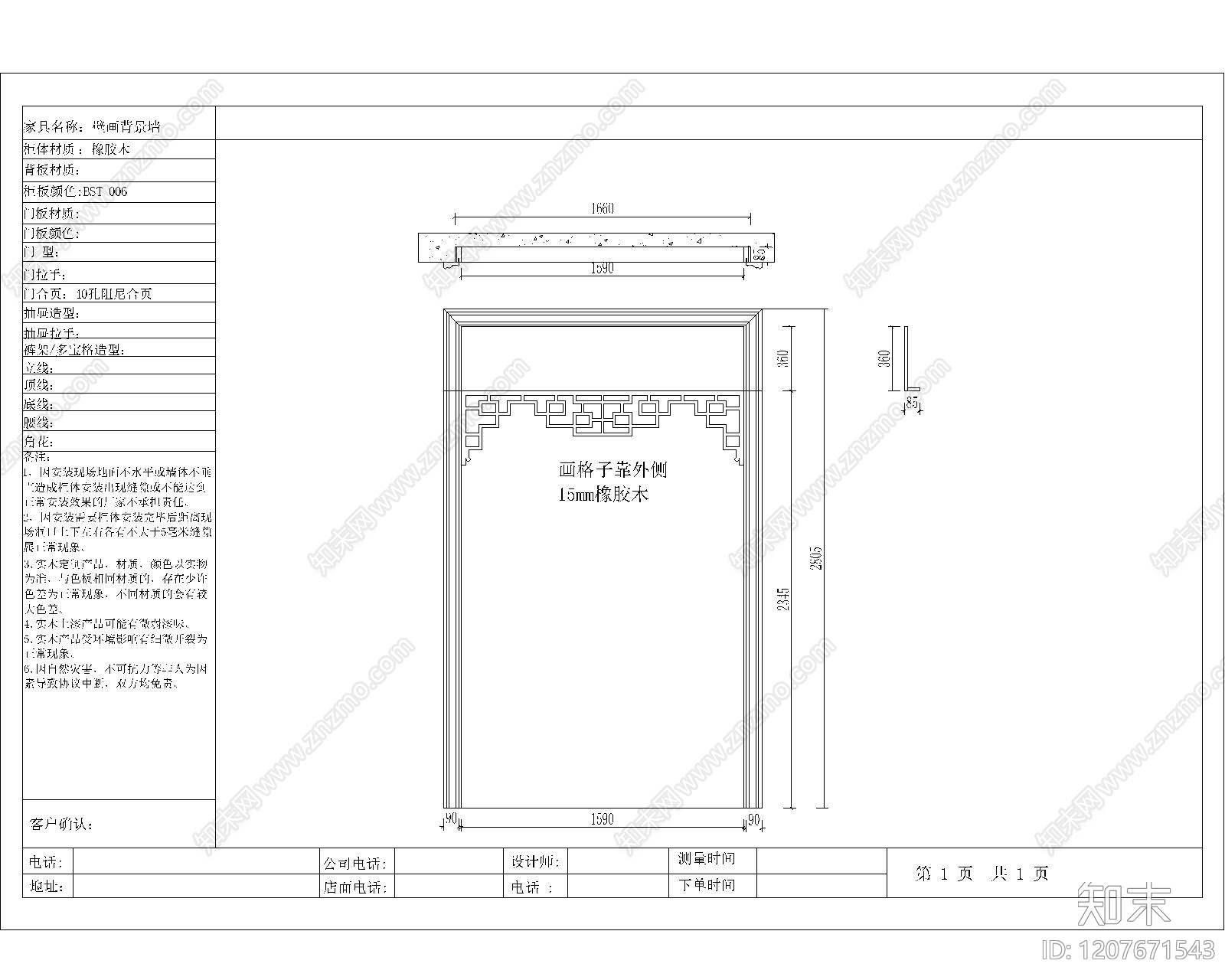 中式新中式背景墙施工图下载【ID:1207671543】