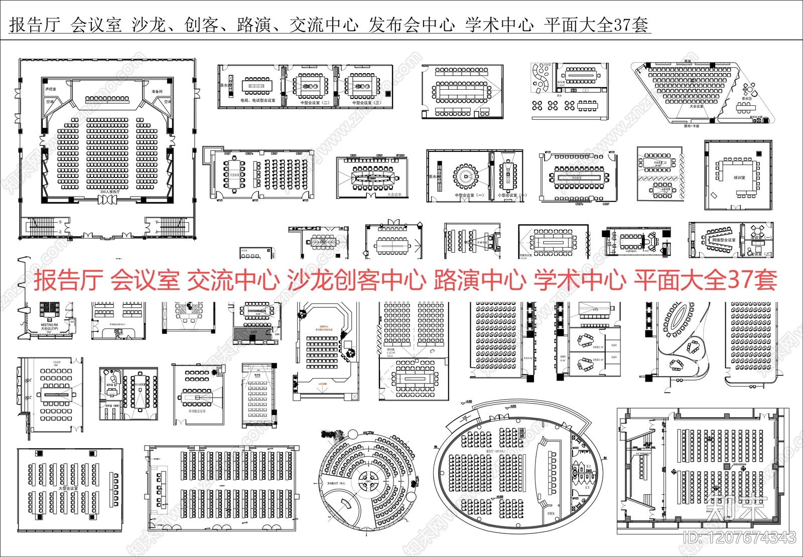 现代新中式会议室施工图下载【ID:1207674343】