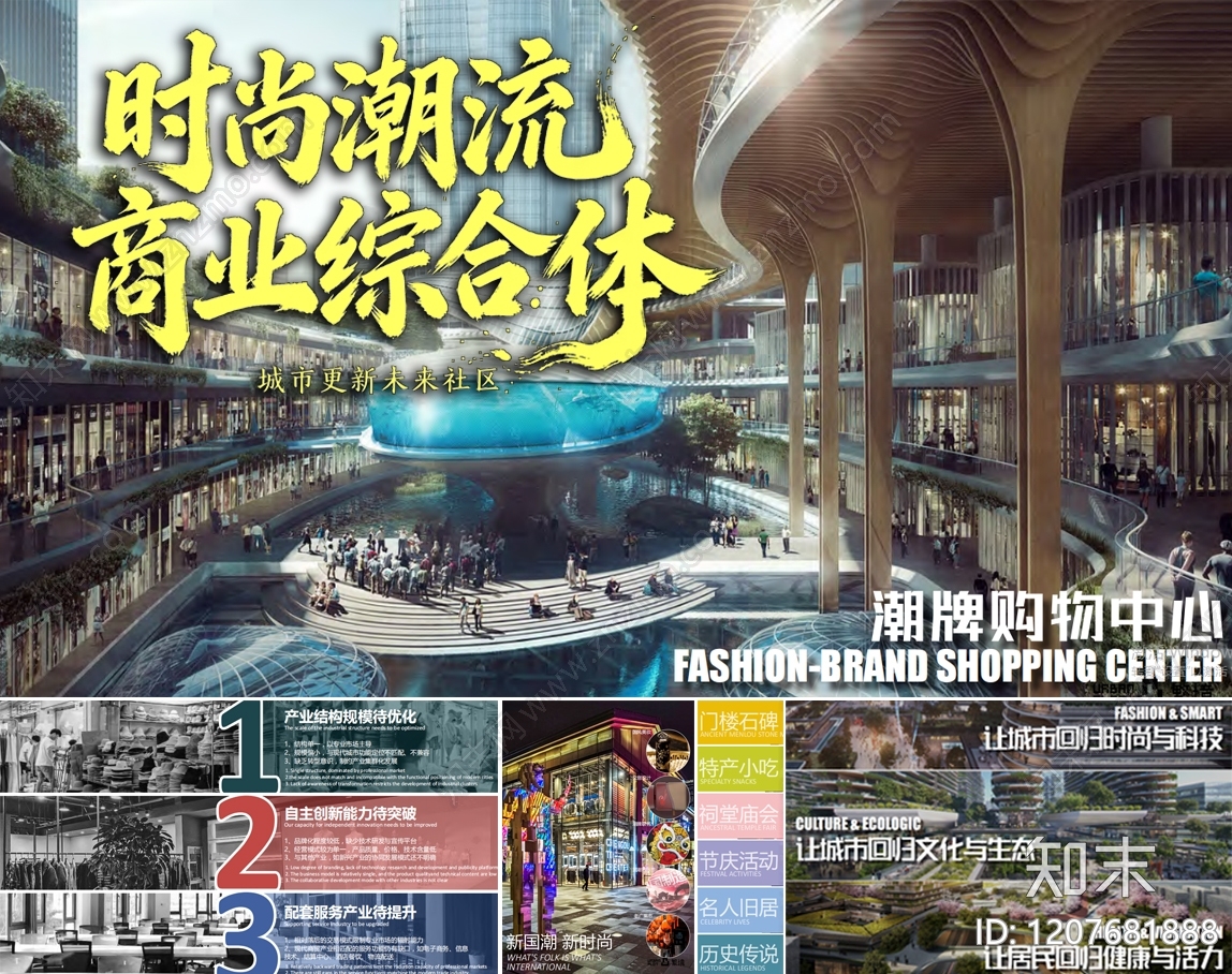 现代商业综合体建筑下载【ID:1207681888】