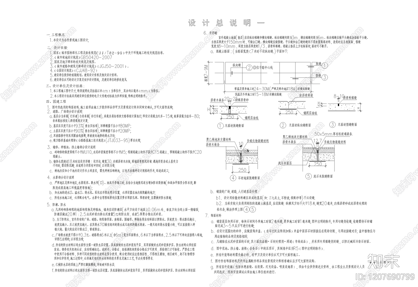 现代设计说明cad施工图下载【ID:1207690799】
