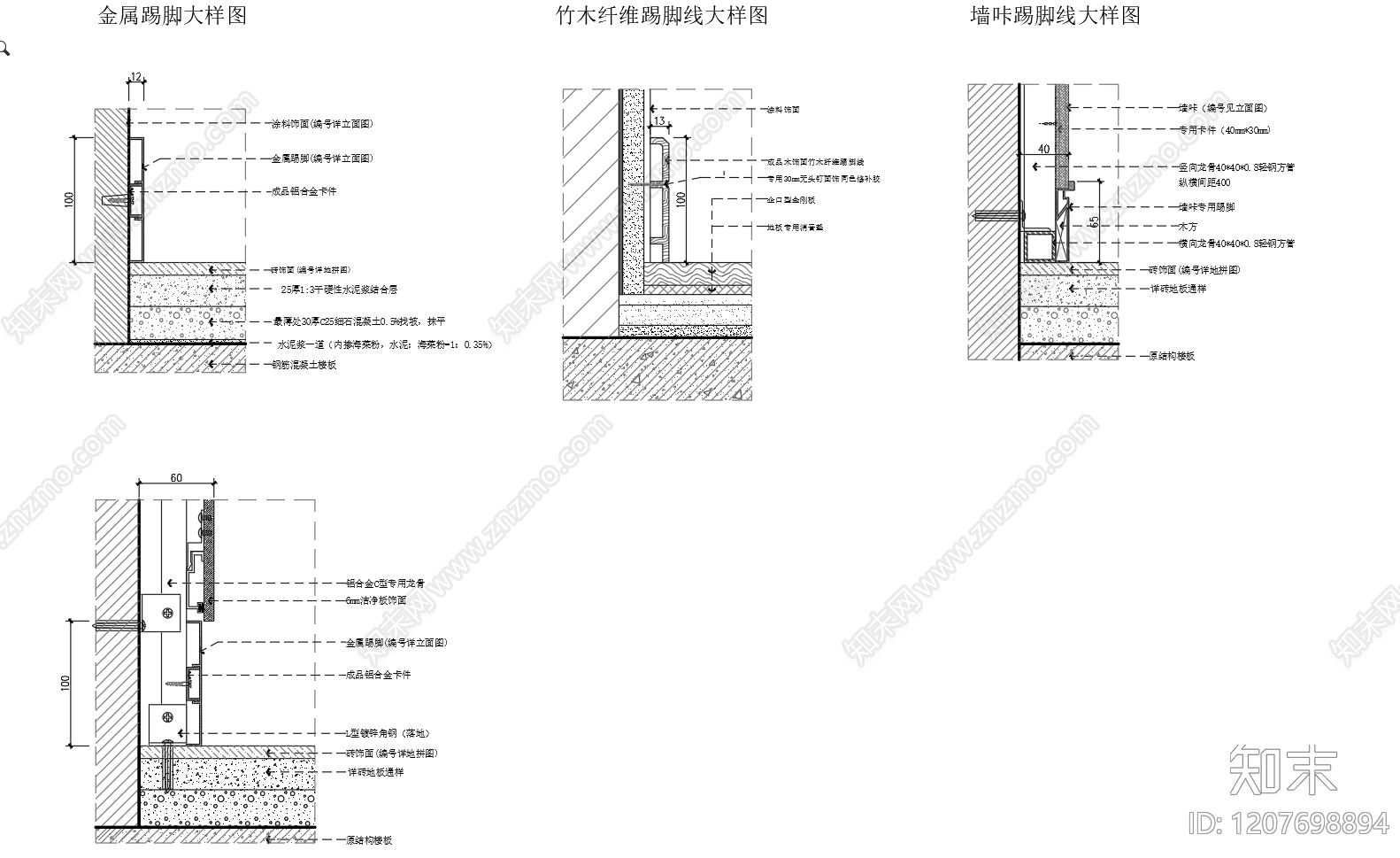 踢脚节点施工图下载【ID:1207698894】