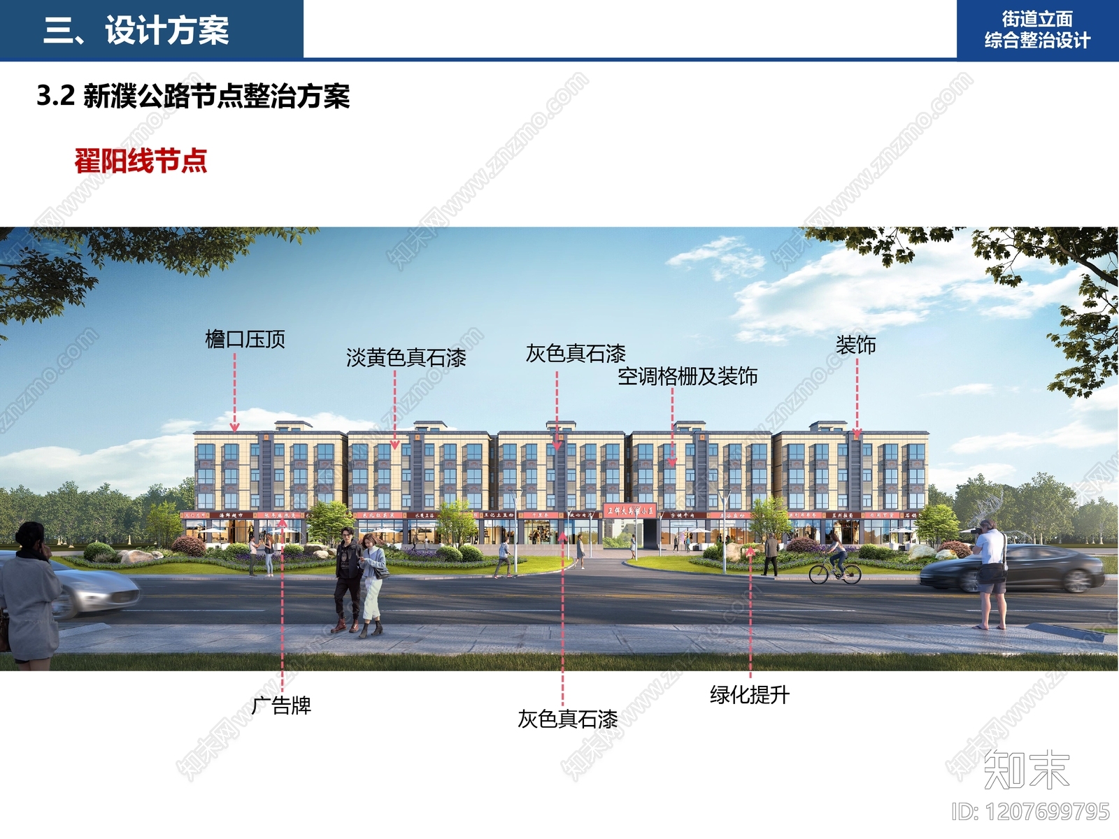 现代新中式街道立面改造下载【ID:1207699795】